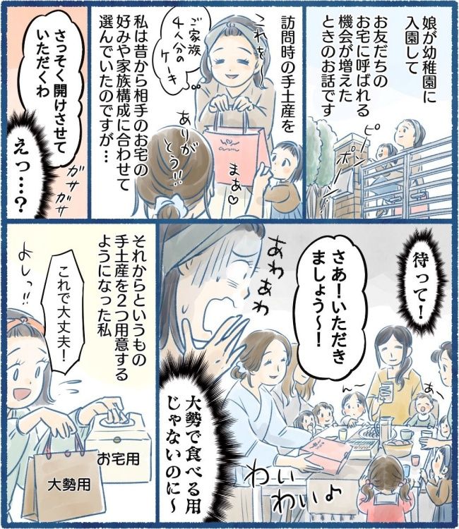 手土産問題