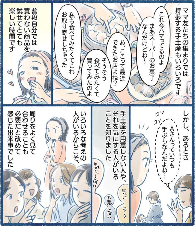 手土産問題
