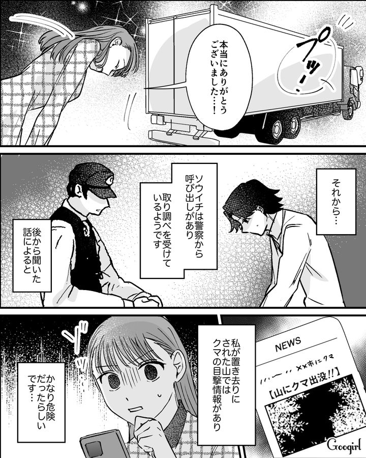 彼氏に山奥に「置き去り」にされ…通りがかりの強面おじさんの助けで被害届を提出し、社会的に復讐できた話