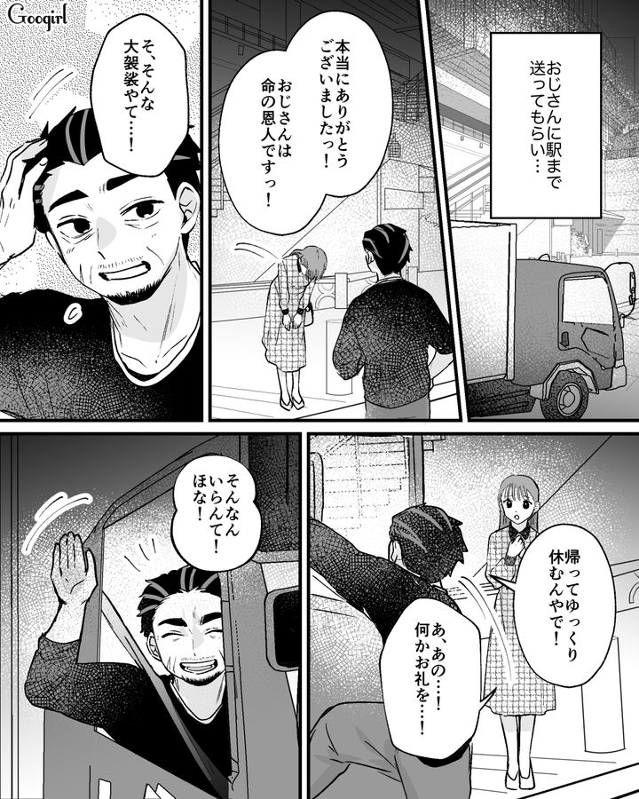 彼氏に山奥に「置き去り」にされ…通りがかりの強面おじさんの助けで被害届を提出し、社会的に復讐できた話