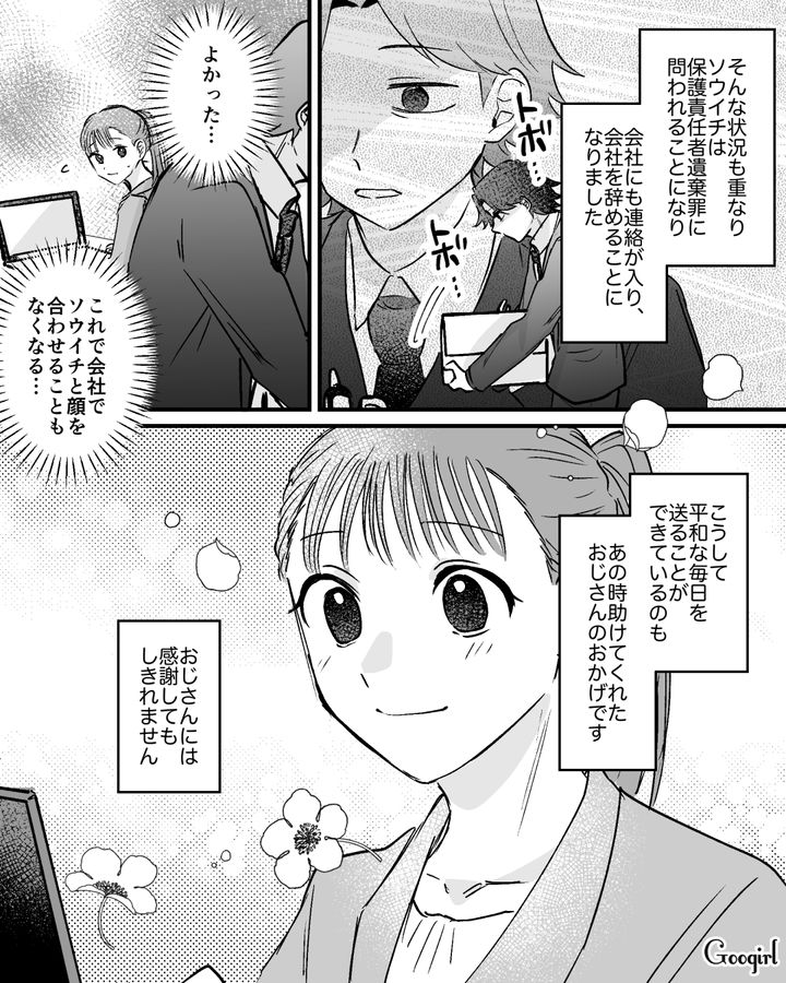 彼氏に山奥に「置き去り」にされ…通りがかりの強面おじさんの助けで被害届を提出し、社会的に復讐できた話