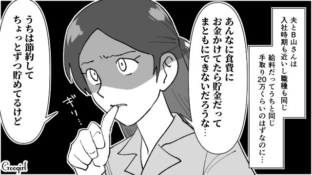 同じ手取りのはずなのになぜ？ ママ友の買い物カゴの中身で「格差」を感じてモヤモヤした話