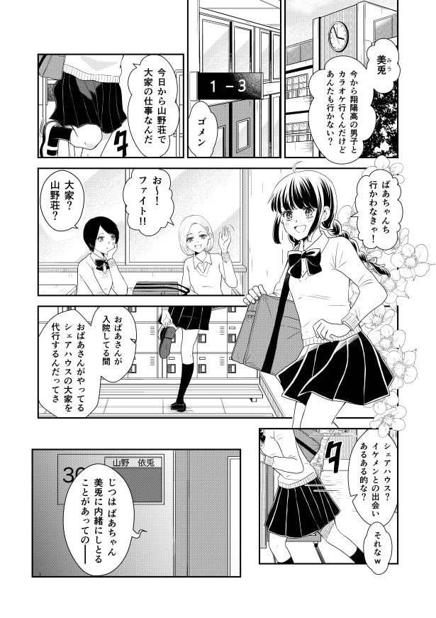 山野荘の山野さん_p01 夏野ばな菜(@NatsunoBanana)