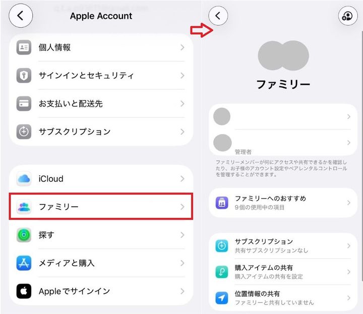 ファミリー共有の設定漏れと確認手順