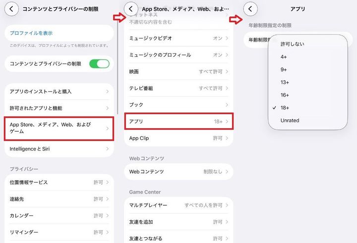 年齢制限を活用して不適切なコンテンツをブロックする