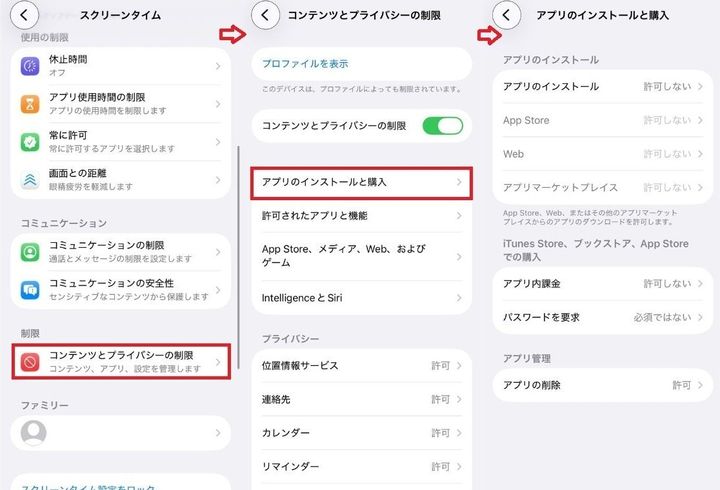 確実なインストール制限の設定手順と仕組み