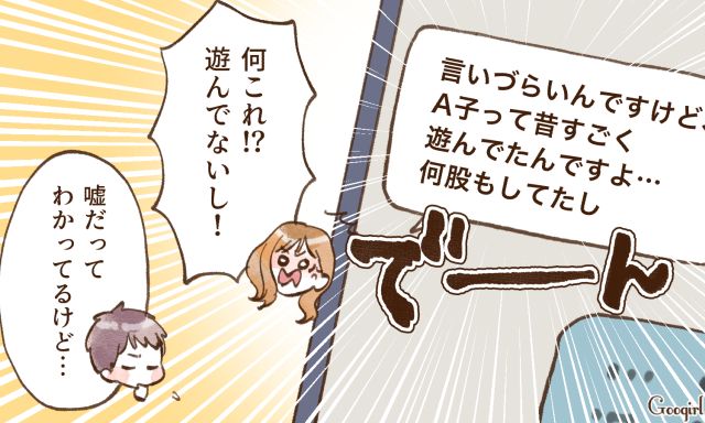 「あの子、昔めっちゃ遊んでたんですよ」友人が彼氏を奪うために仕掛けた罠