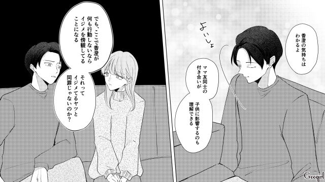 転園ママとその娘をのけ者に…「それってイジメてるヤツと同罪じゃ？」ボスママの話を聞いた夫の言葉が刺さった話 