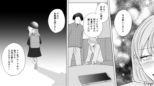 転園ママとその娘をのけ者に…「それってイジメてるヤツと同罪じゃ？」ボスママの話を聞いた夫の言葉が刺さった話 