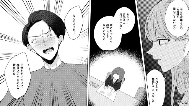 転園ママとその娘をのけ者に…「それってイジメてるヤツと同罪じゃ？」ボスママの話を聞いた夫の言葉が刺さった話 