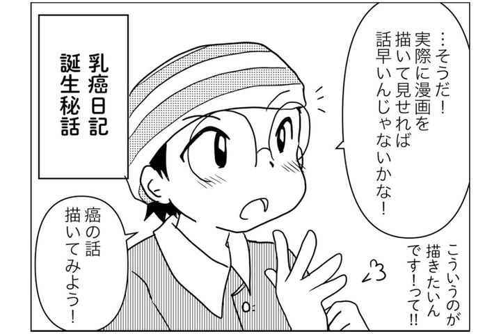 乳癌手術をしても漫画は描き続けられるの？【乳癌日記 #33】
