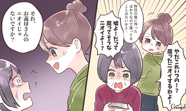「お義母さんの臭いじゃないですか？」義母の失礼すぎる言動に堪忍袋の緒が切れた話