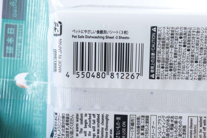 ダイソーのペットにやさしい食器洗いシート（3枚）のJAN