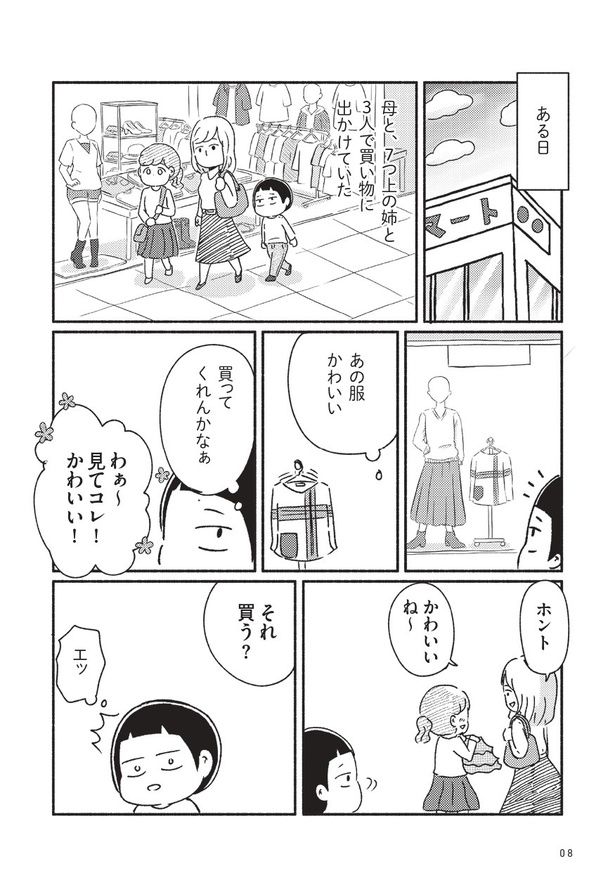 家族、辞めてもいいですか？_04 画像提供：(Ⅽ)魚田コットン／KADOKAWA
