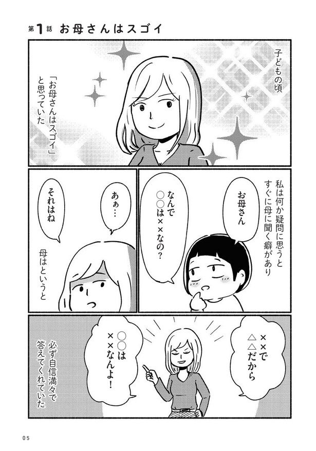 家族、辞めてもいいですか？_01 画像提供：(Ⅽ)魚田コットン／KADOKAWA