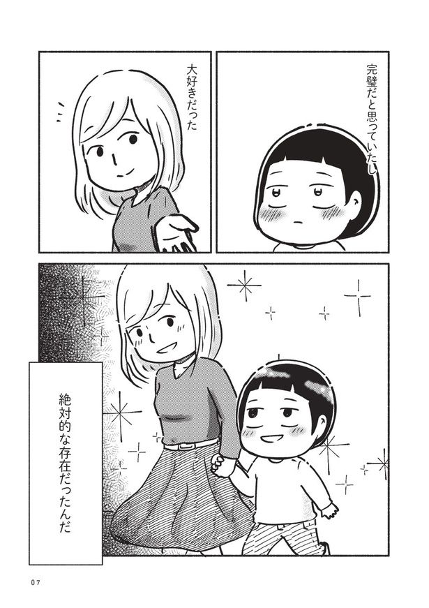 家族、辞めてもいいですか？_03 画像提供：(Ⅽ)魚田コットン／KADOKAWA