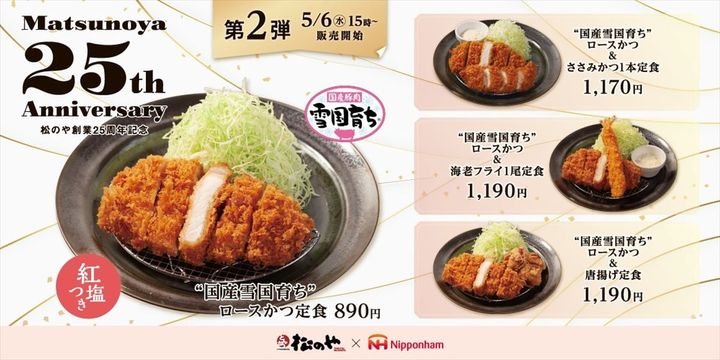新商品「国産雪国育ちロースかつ」（左）