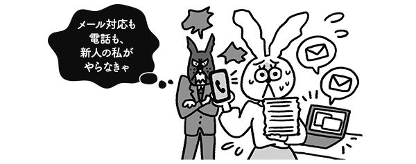 メール対応も電話も、新人の私がやらなきゃ