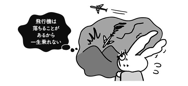 飛行機は落ちることがあるから一生乗れない