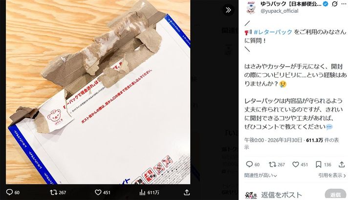 日本郵便の「ゆうパック」公式「X」アカウントより