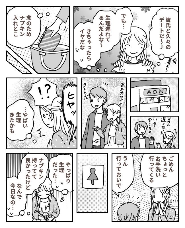 デート中、ひどくなる腹痛。耐えていた私に…彼「もしかして…なった？」神対応に涙