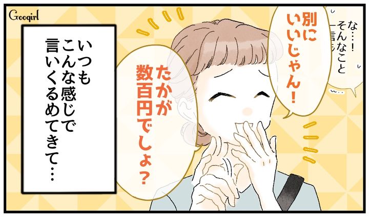 「たかが数百円でしょ？」小銭をねだるママ友の非常識な発言にイラッとした話