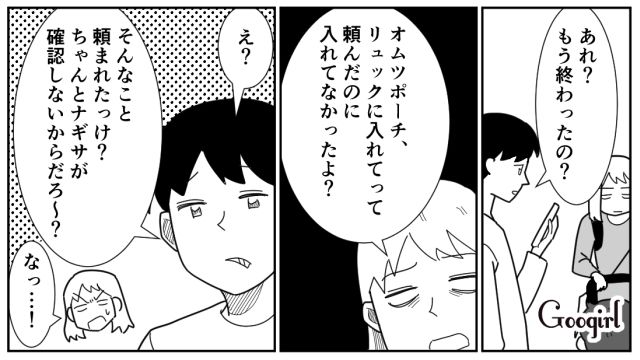 出発前に頼んだのに！「オムツポーチ」を忘れた夫のせいで遊園地到着前に大荷物になった話