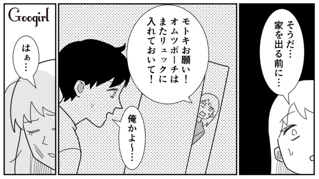 出発前に頼んだのに！「オムツポーチ」を忘れた夫のせいで遊園地到着前に大荷物になった話