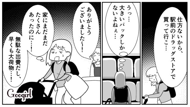 出発前に頼んだのに！「オムツポーチ」を忘れた夫のせいで遊園地到着前に大荷物になった話