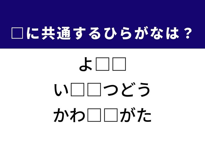 3つの言葉の空欄を埋めて正しい日本語を完成させるクイズです。攻めてくる側の人々、地域を走る交通機関、ビジネスで使われる証書をヒントに、共通のひらがな2文字を導き出しましょう。