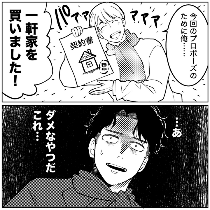 天モラ旦那を再教育します／ミロチ