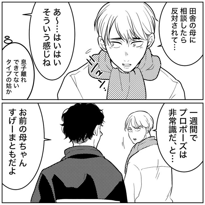 天モラ旦那を再教育します／ミロチ