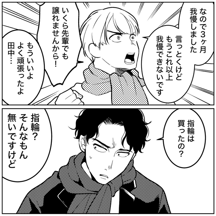 天モラ旦那を再教育します／ミロチ