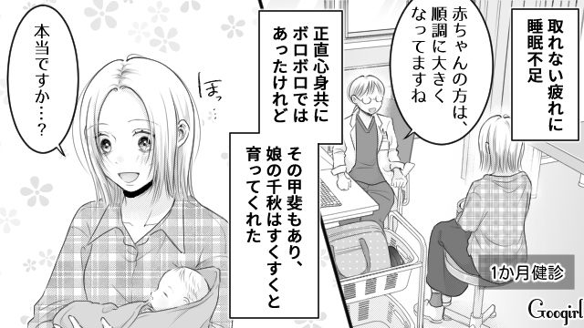 一方的に妻の托卵を疑い…家事育児の参加も皆無なのに「産後鬱かも…」最低な夫に苛立った話