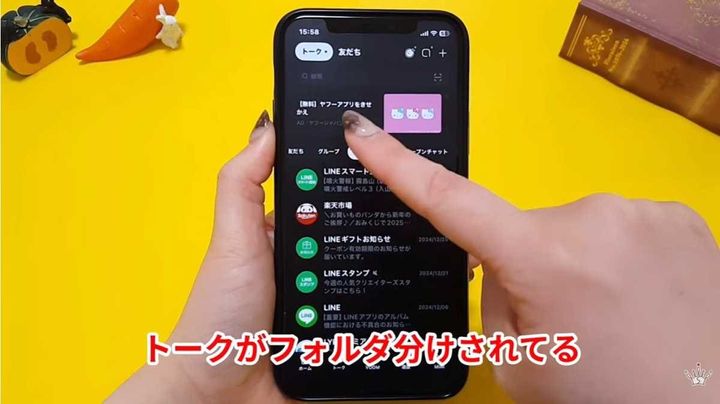 トーク画面をスッキリ整理！便利なトークフォルダー機能
