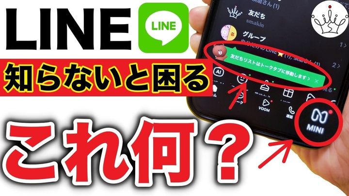 LINEの最新アップデート情報をわかりやすく解説！