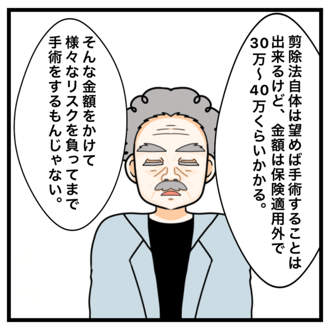 ワキガ治療で搬送された話／すがのみさき
