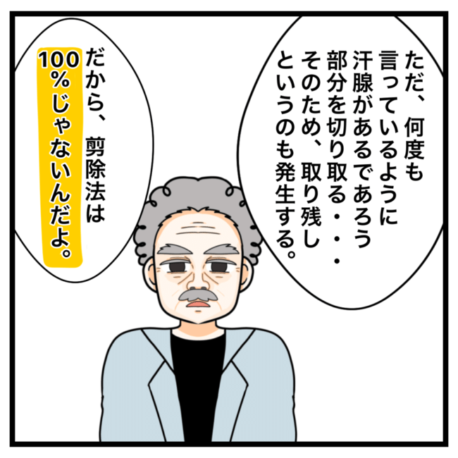 ワキガ治療で搬送された話／すがのみさき