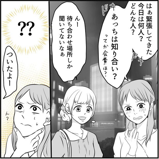 「私はおいしい幹事ちゃん」1-4 画像提供：ネギマヨ