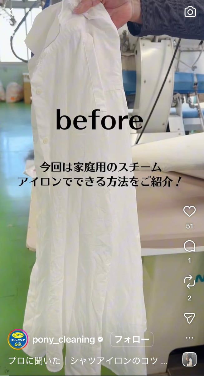 ポニークリーニングの公式インスタグラムアカウントより