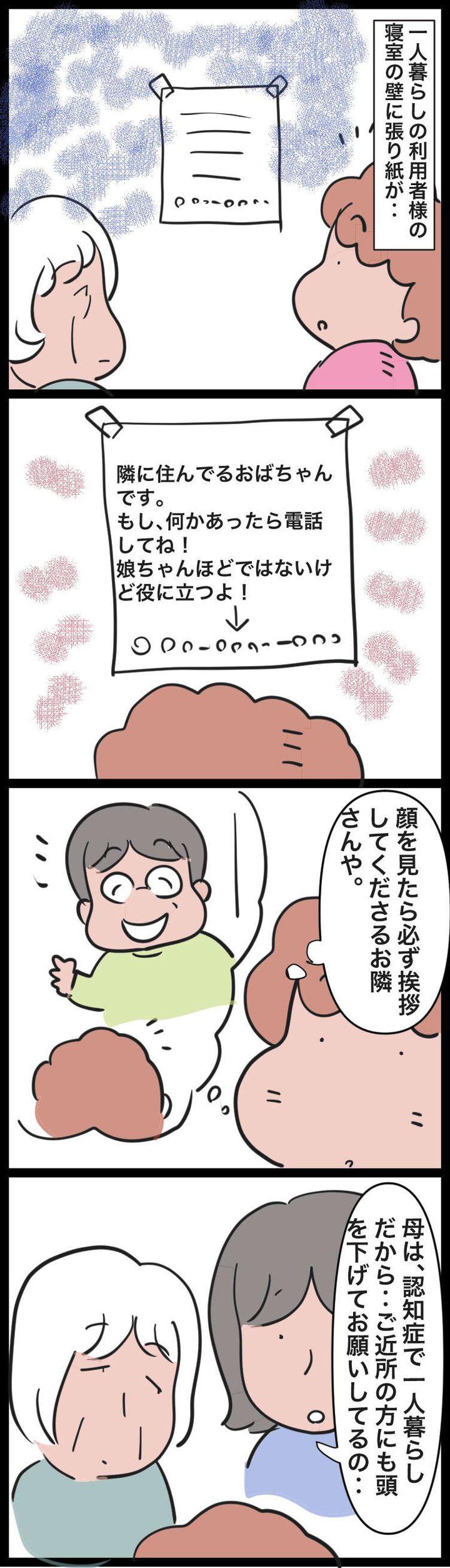 ご近所さんも大事①.jpg