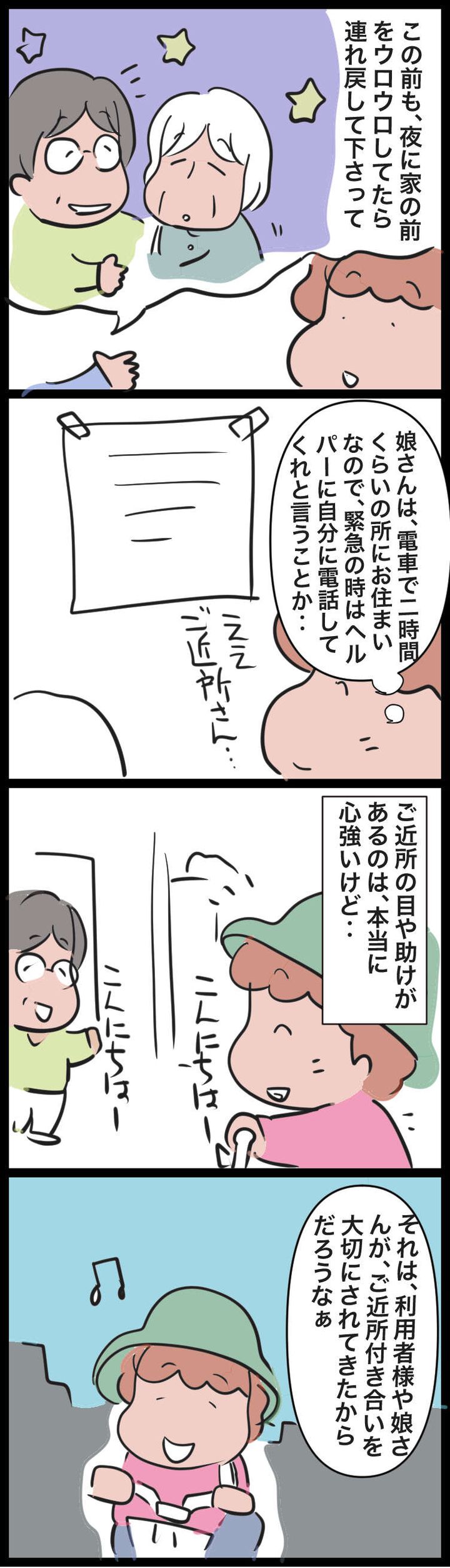 ご近所さんも大事②.jpg