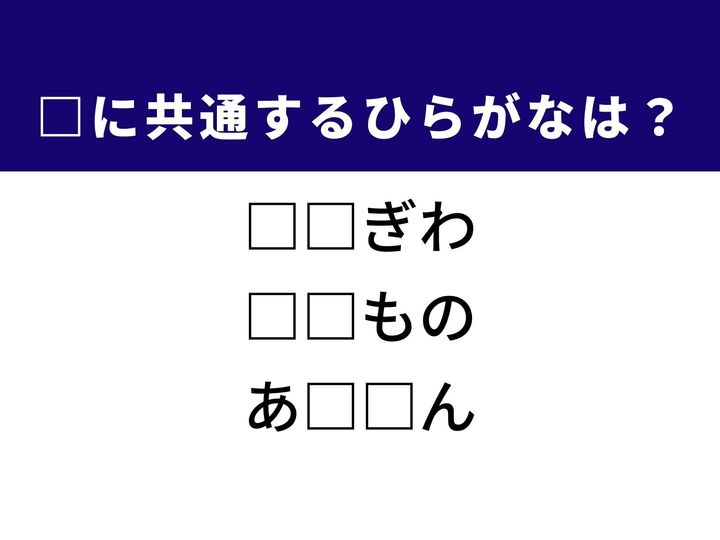 3つの言葉の空欄を埋めて正しい日本語を完成させるクイズです。運命の分かれ目、陶磁器の代名詞、除光液などに含まれる成分をヒントに、共通のひらがな2文字を導き出しましょう。