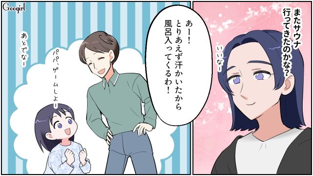 夫からサウナのシャンプーの匂いがしたのに…「最初に行った日から行けてない」予想外の発言が飛び出した話
