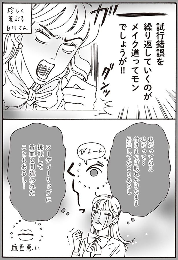 私だってねえ 私だって… （C）獅子／KADOKAWA