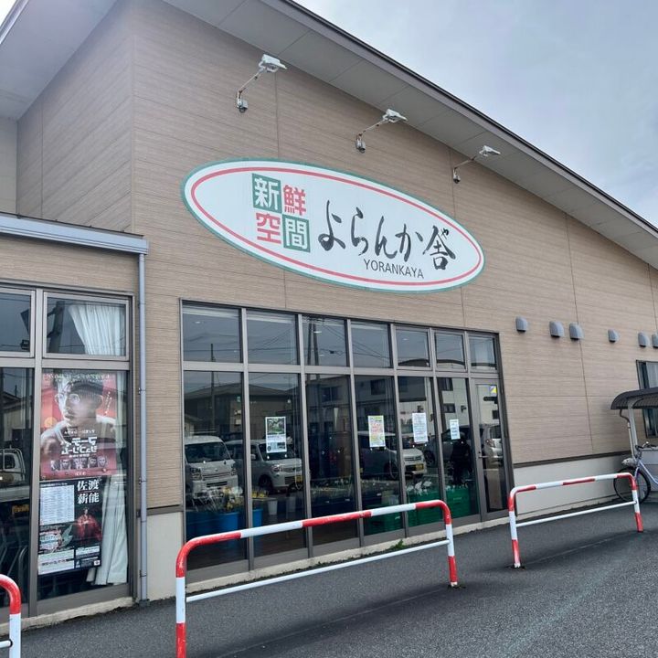 絶対に外せない直売所