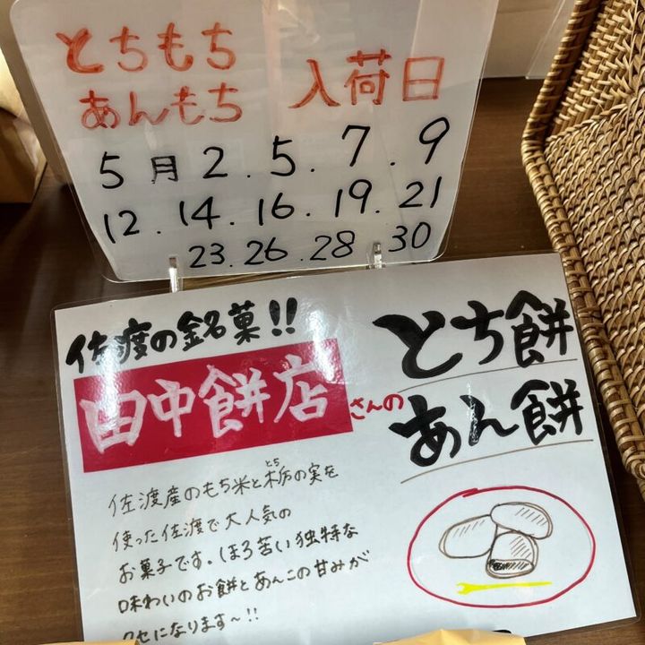 とち餅は初めて出会ったお味