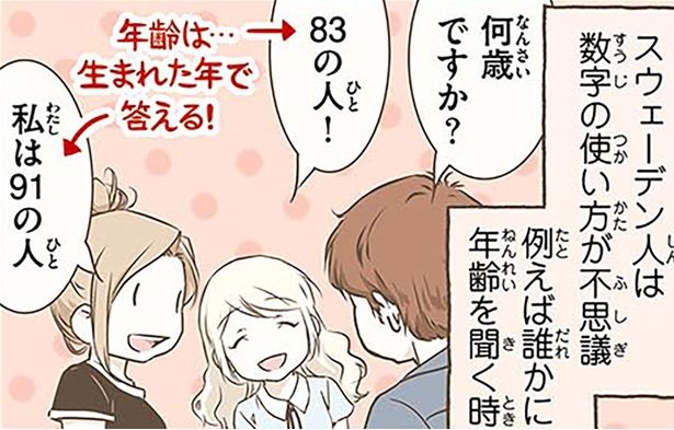 何歳ですか？ （C）オーサ・イェークストロム／KADOKAWA