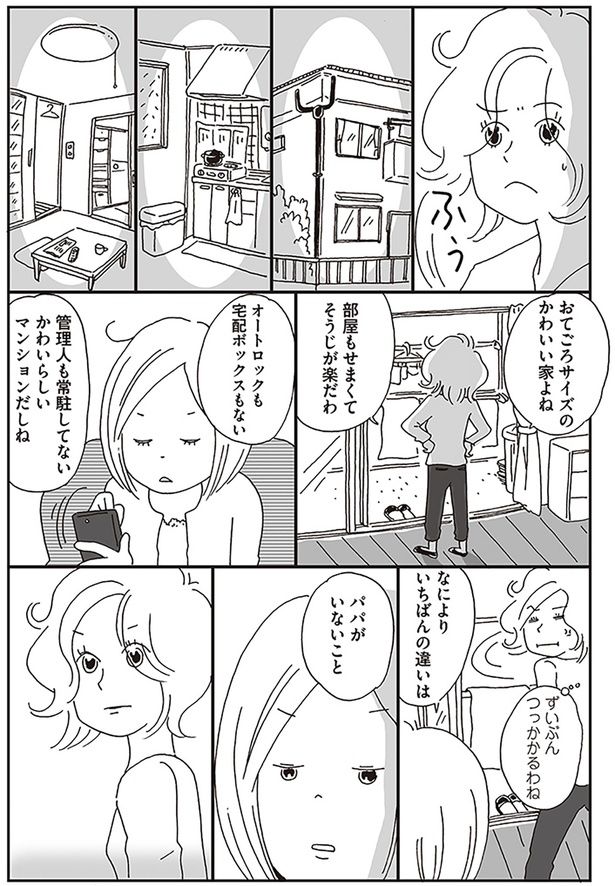 なによりいちばんの違いは パパがいないこと （C）おぐら なおみ／KADOKAWA