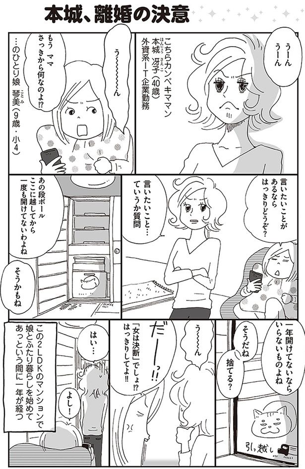 言いたいことがあるならはっきりどうぞ？ （C）おぐら なおみ／KADOKAWA